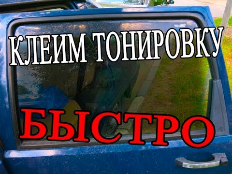 На фотографии процесс подготовки стекла перед тонировкой