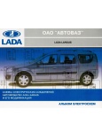 Схемы электрических соединений автомобиля Lada Largus и его модификаций, альбом электросхем
