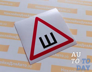 Знак Шипы