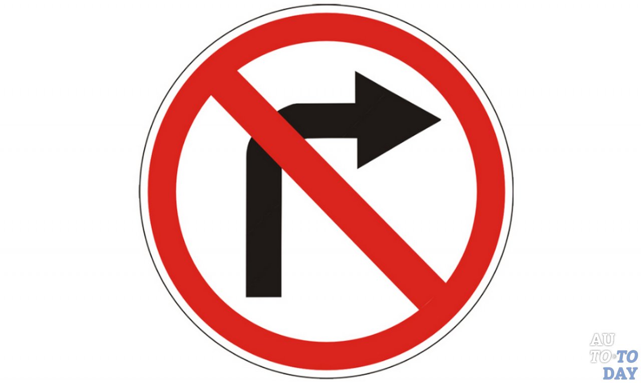 Знак Поворот направо запрещён