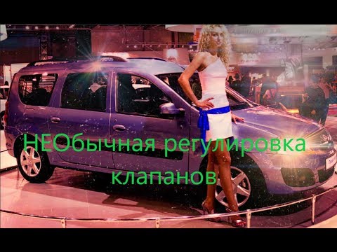 НЕобычная регулировка клапанов + ГРМ, свечи,ТУРБО помпа! Лада Ларгус