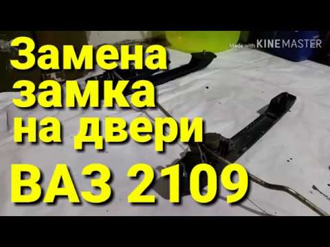 Замена личинки замка на двери ВАЗ 2108,2109,21099