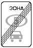 Знак 5.36 Зона с ограничением экологического класса грузовых автомобилей